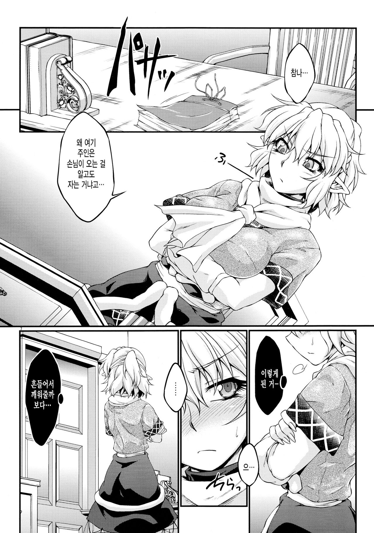 Sleeping? page 6 full