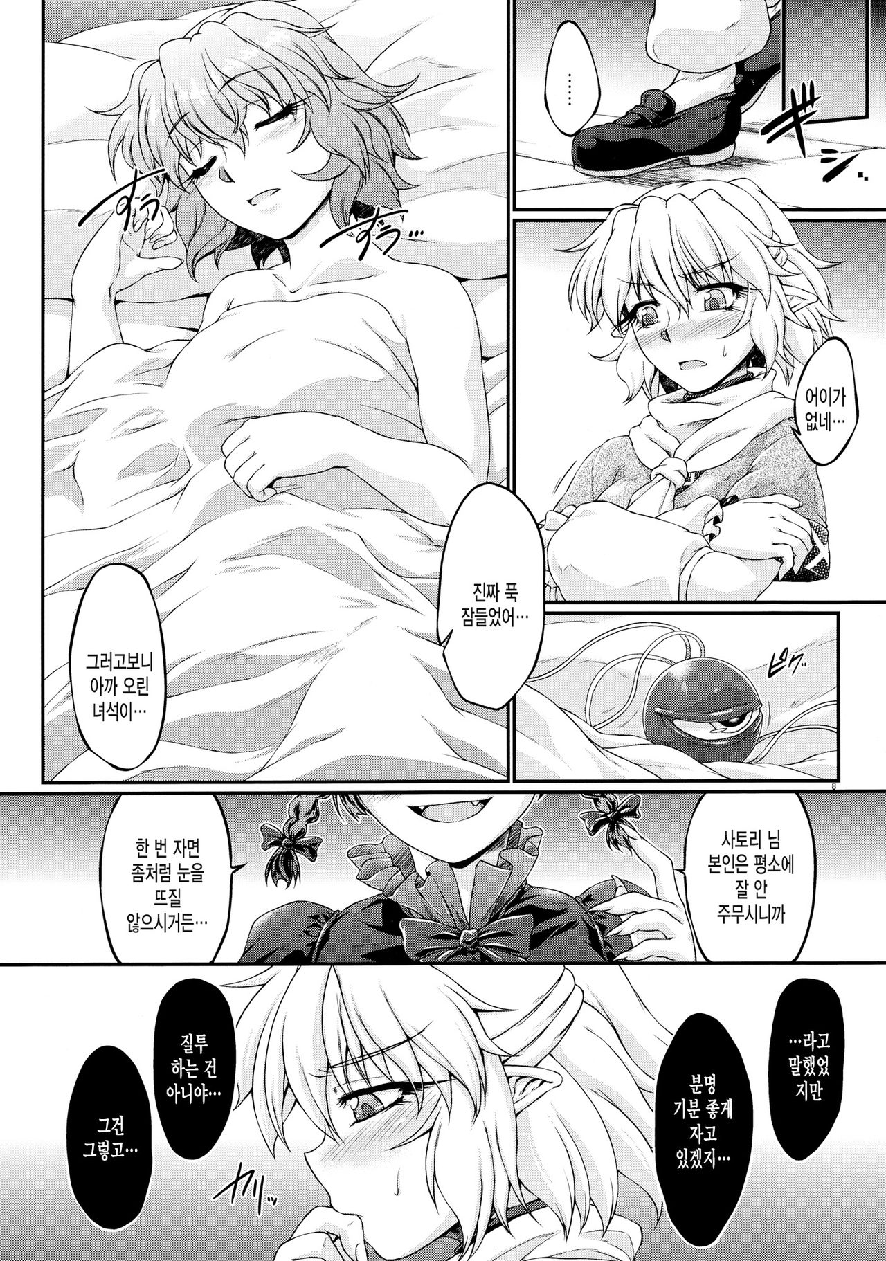 Sleeping? page 7 full