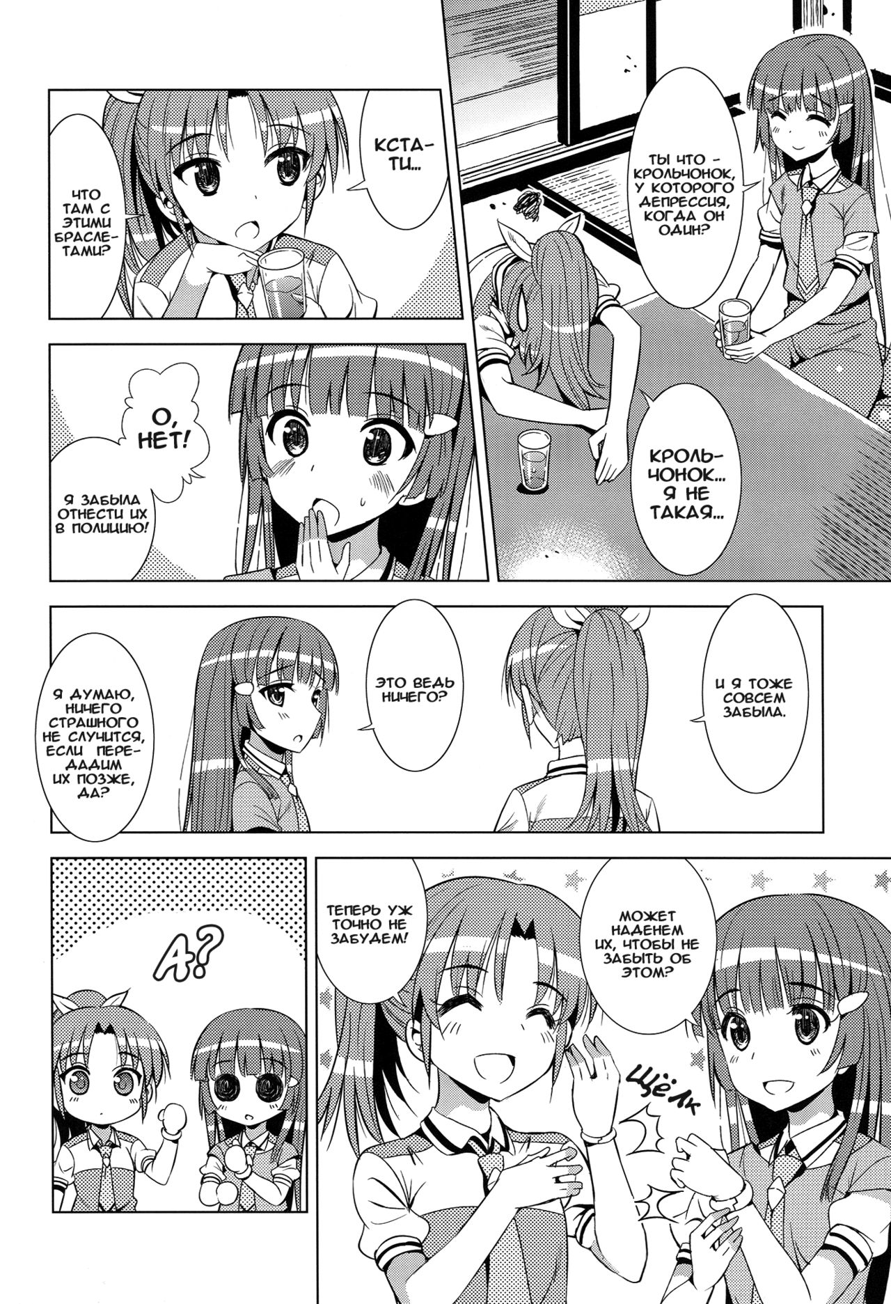 ReiNao ga Muramura suru!? | Reika and Nao get turned on! page 6 full