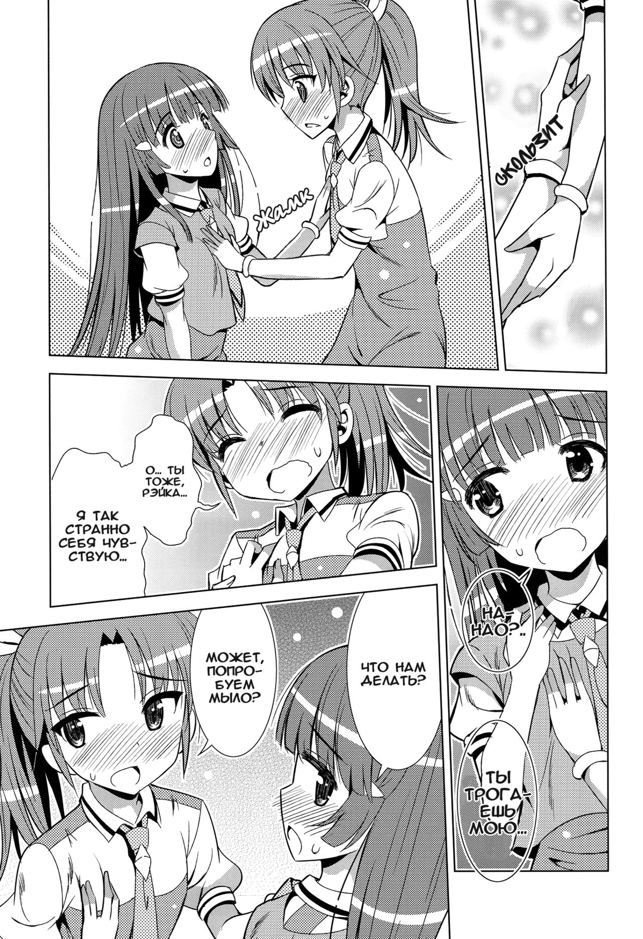 ReiNao ga Muramura suru!? | Reika and Nao get turned on! page 9 full