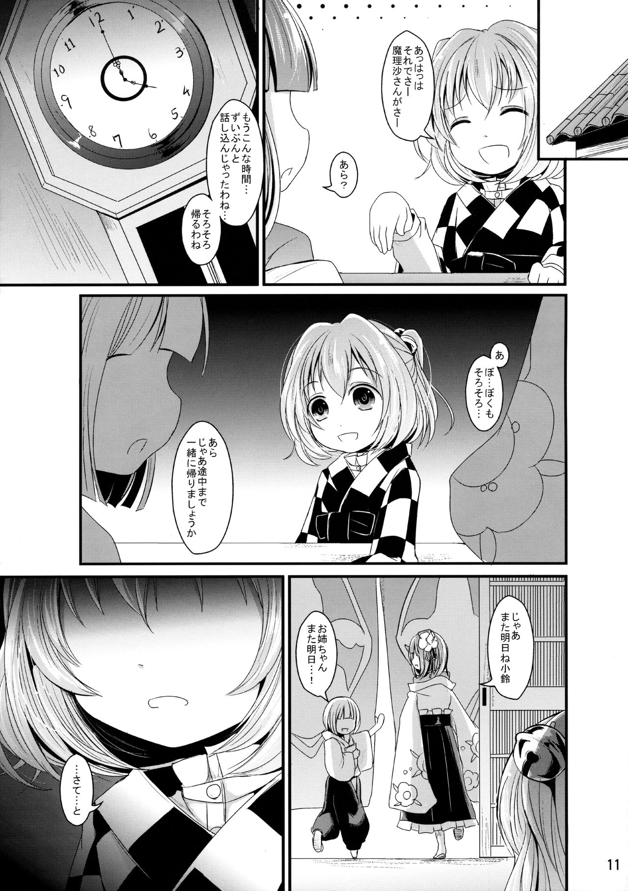 Kawaii Kosuzu-chan page 10 full