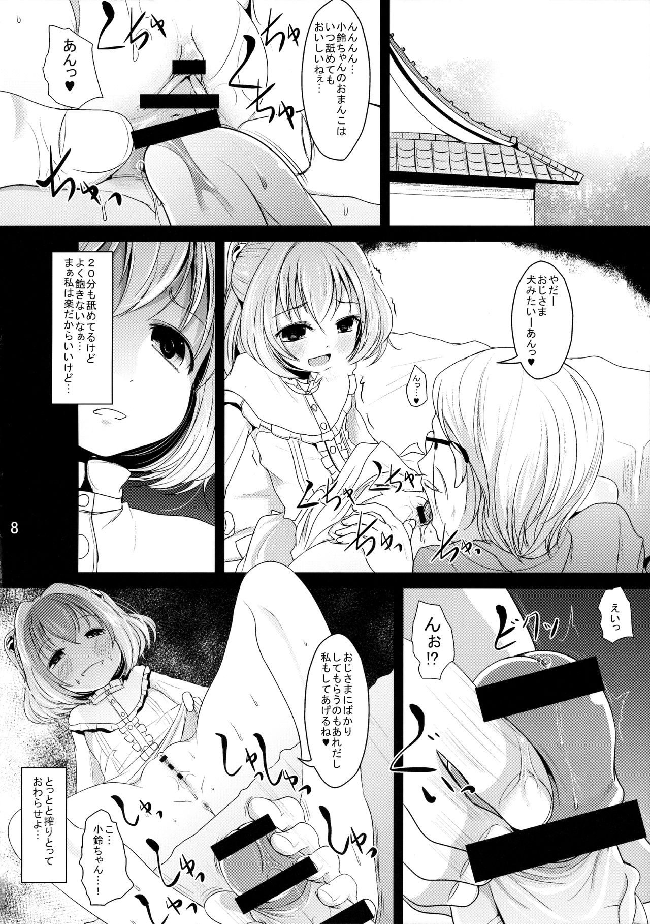 Kawaii Kosuzu-chan page 7 full