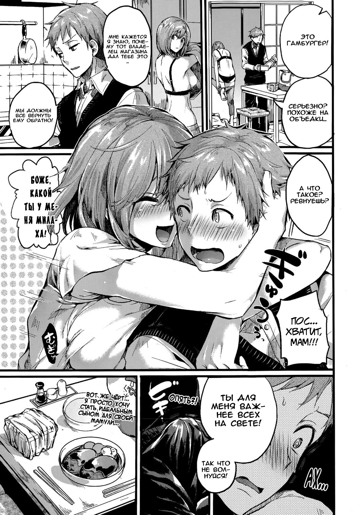 Suki Suki! Okaa-san page 3 full