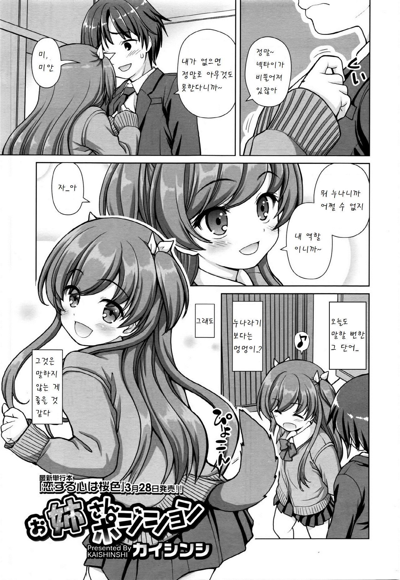 Oneesan position page 1 full