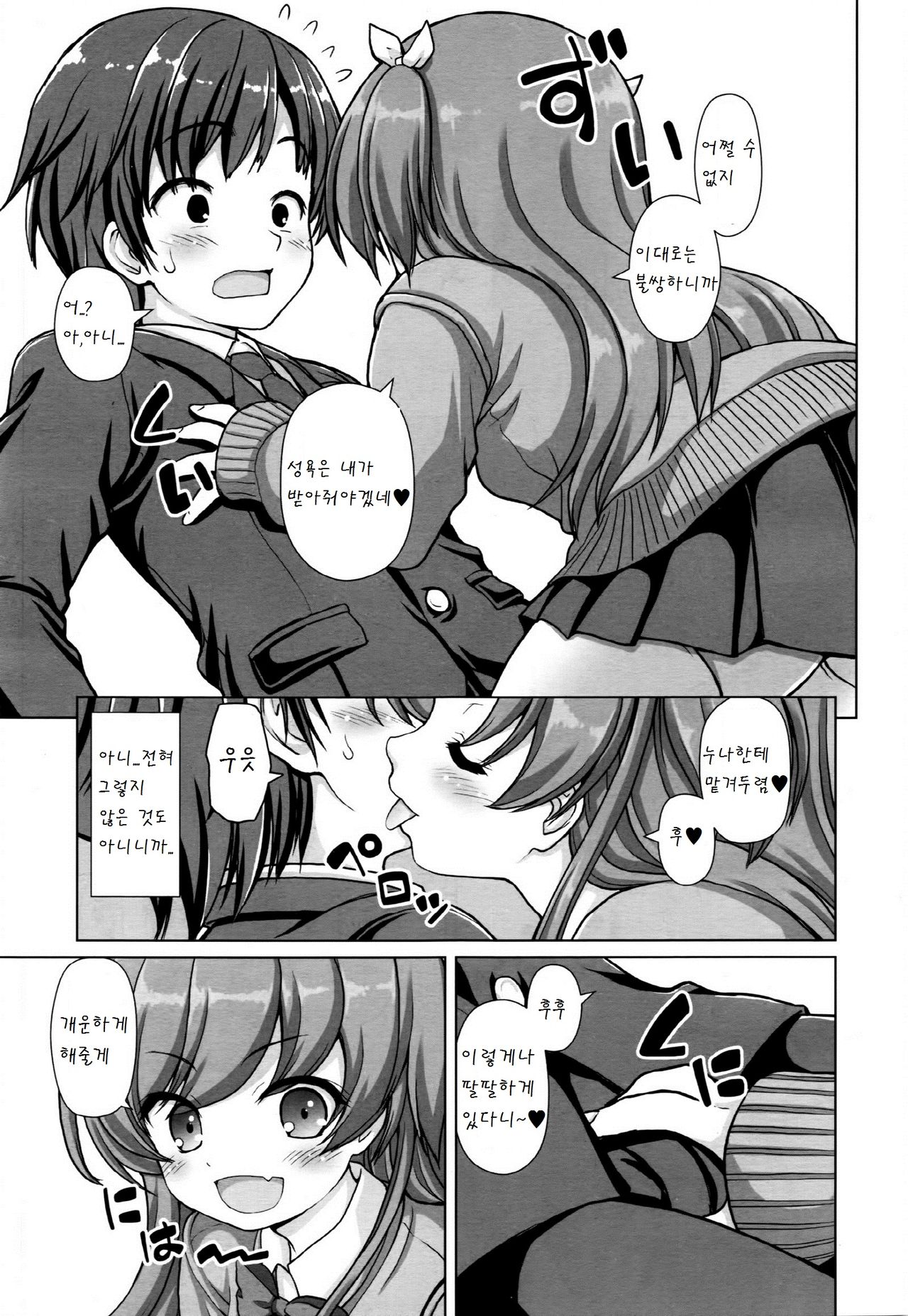 Oneesan position page 5 full