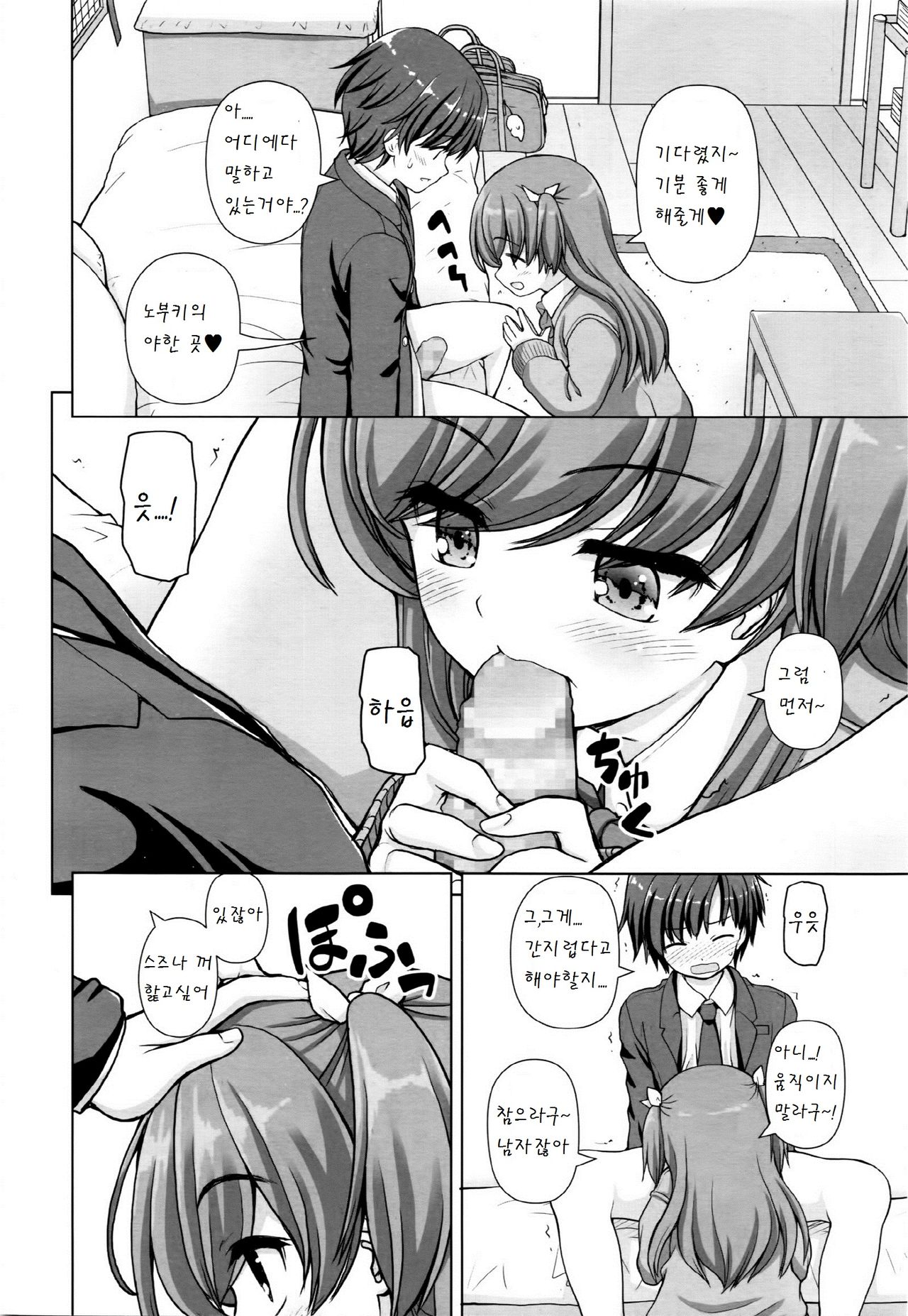 Oneesan position page 6 full