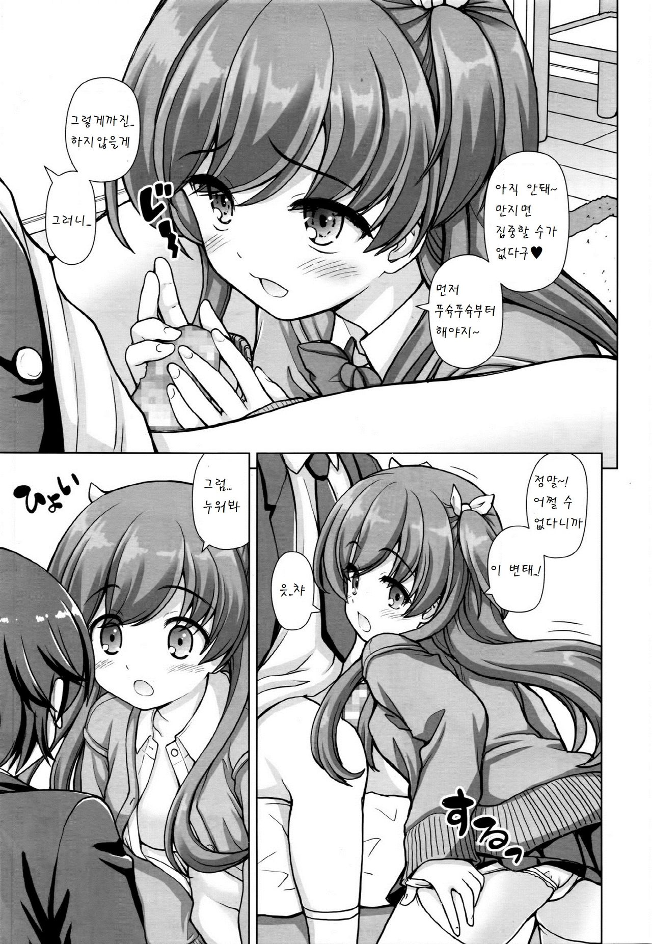 Oneesan position page 7 full