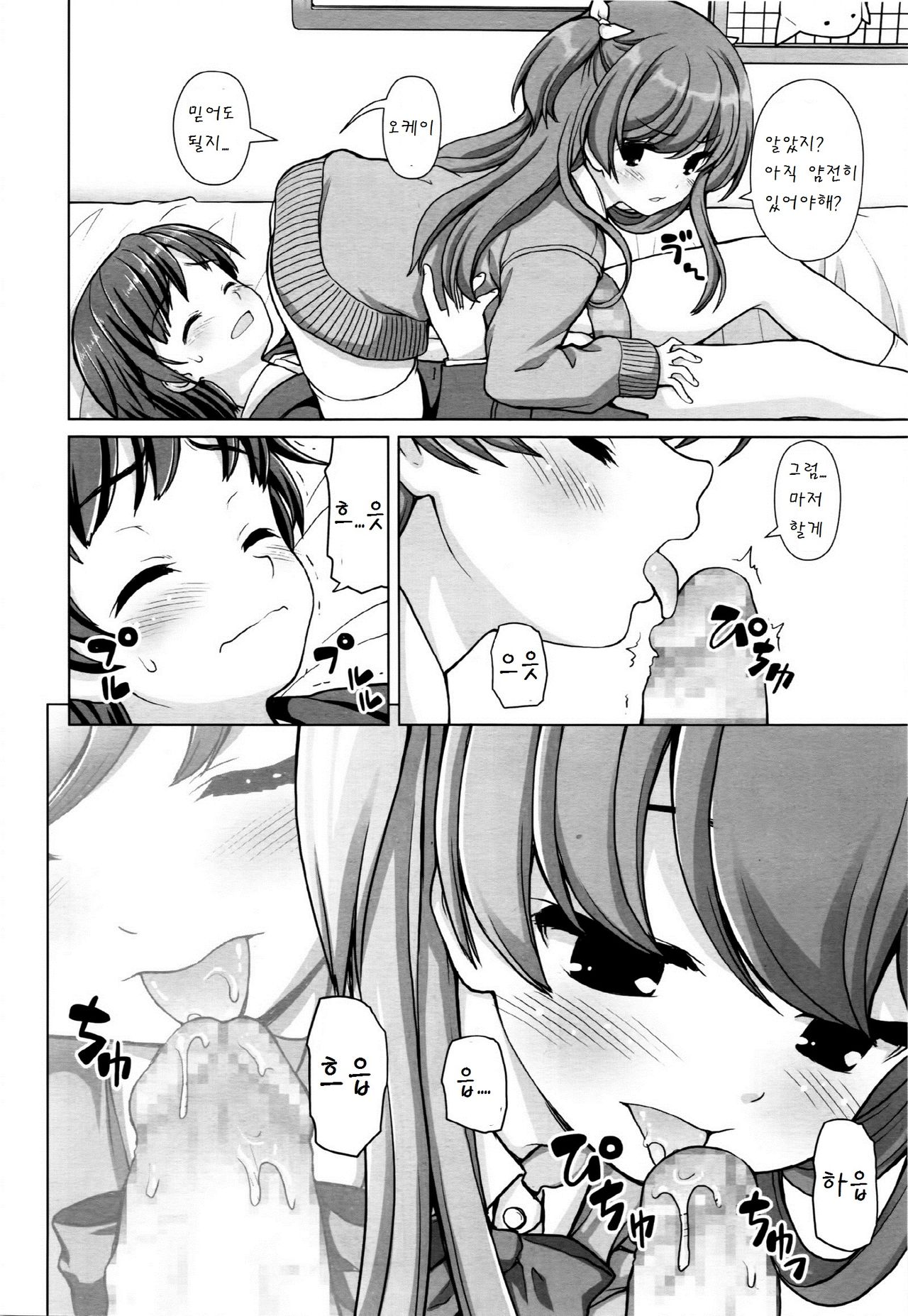 Oneesan position page 8 full