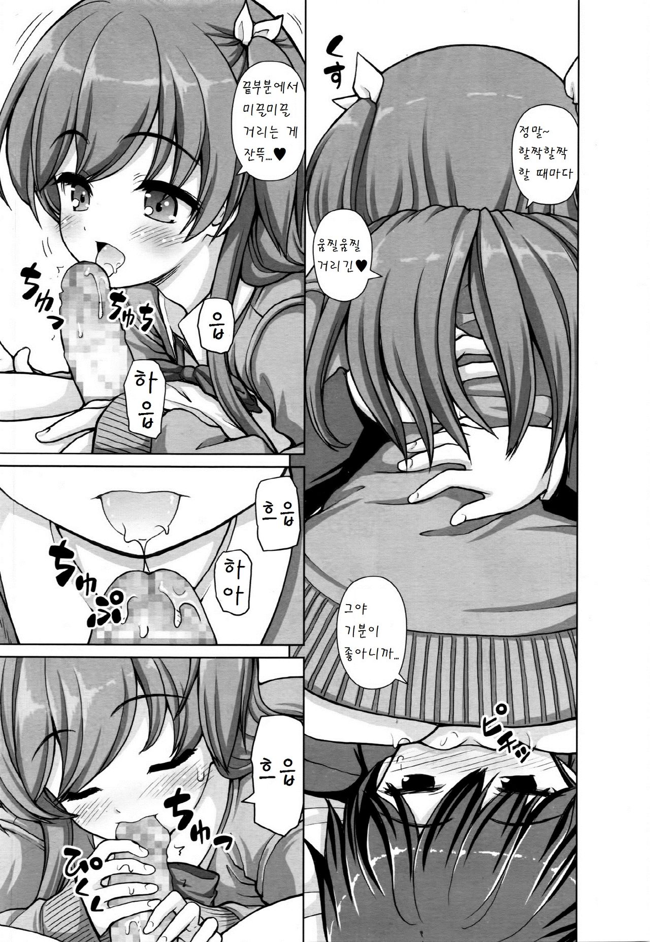 Oneesan position page 9 full