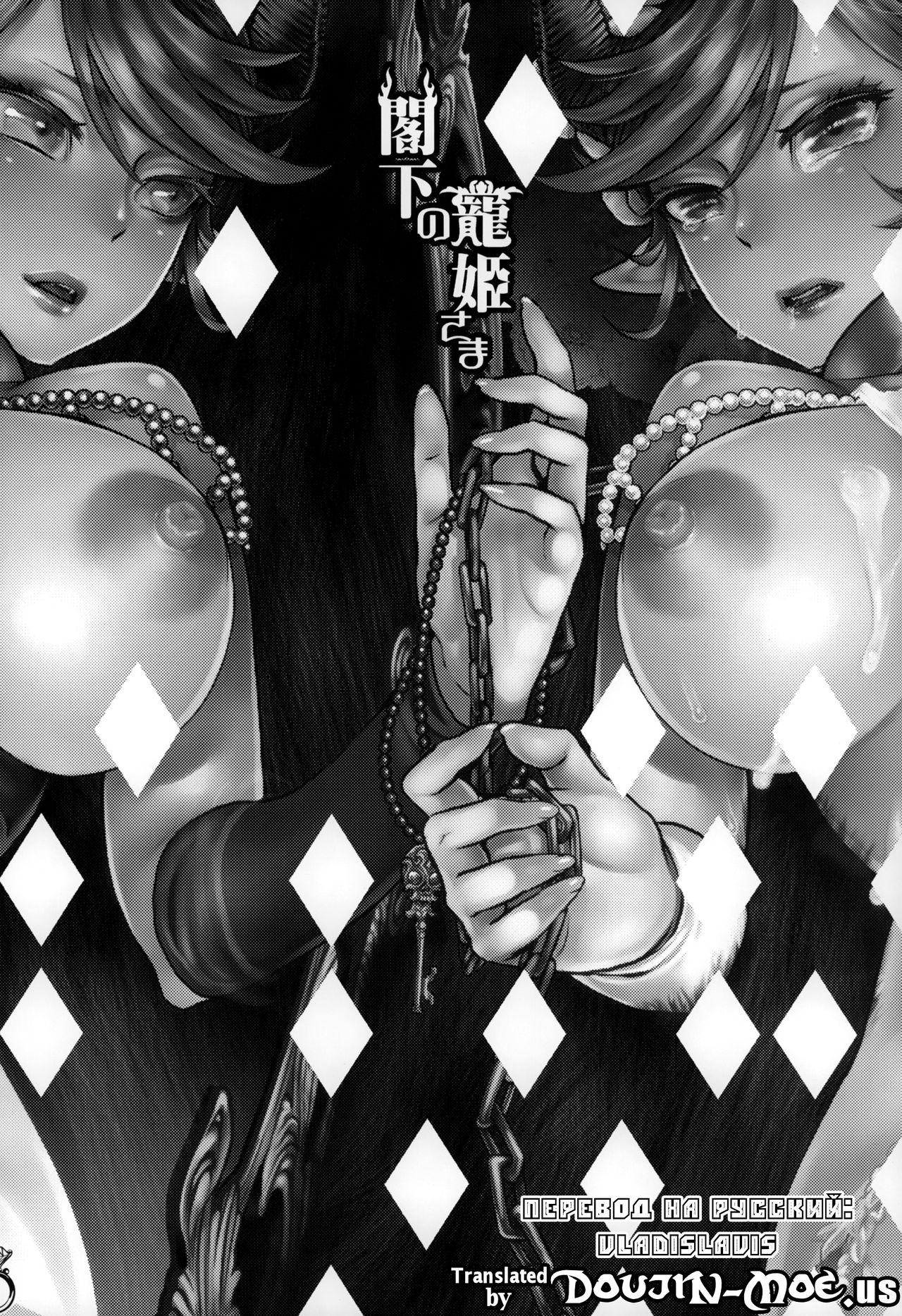 Kakka no Chouki-sama | The Mistress of His Excellency page 3 full