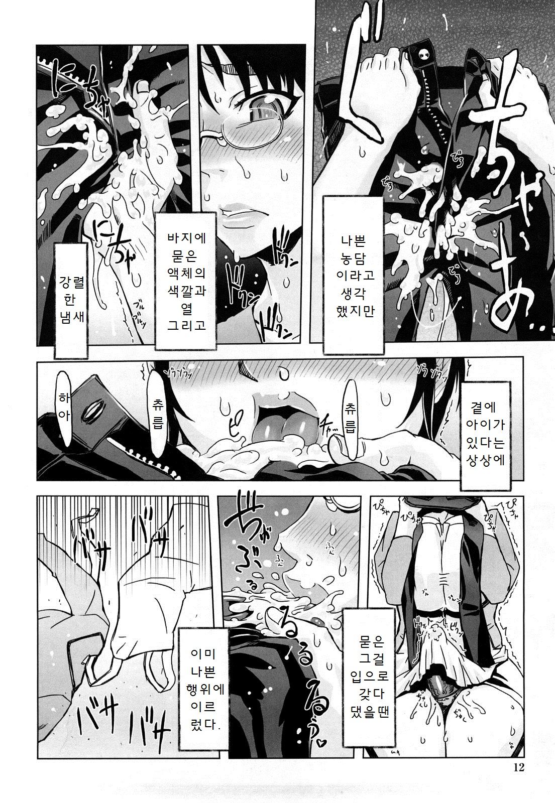 Monosugoi Mama Jiru - Mama's Terrible Soup page 10 full