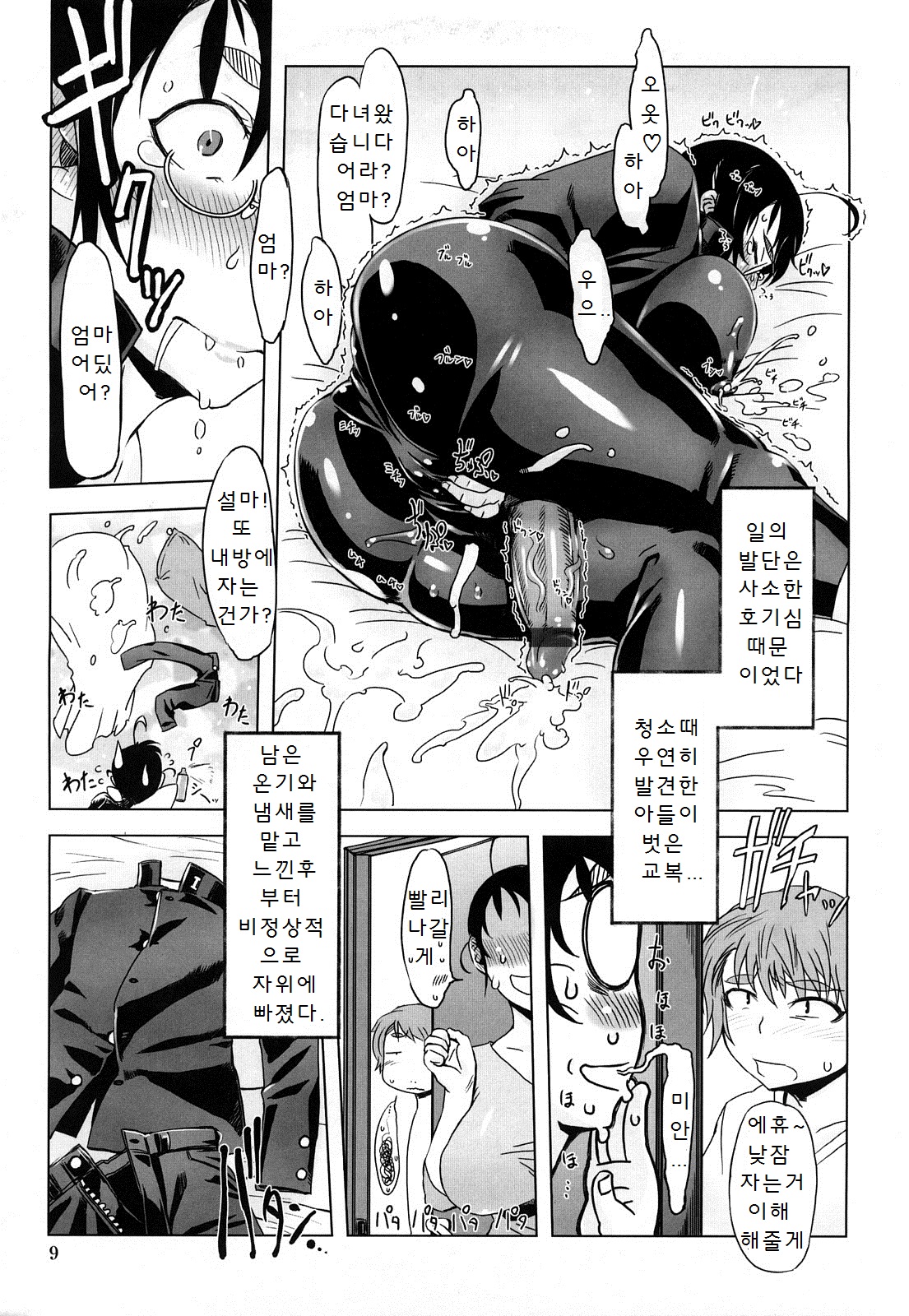 Monosugoi Mama Jiru - Mama's Terrible Soup page 7 full