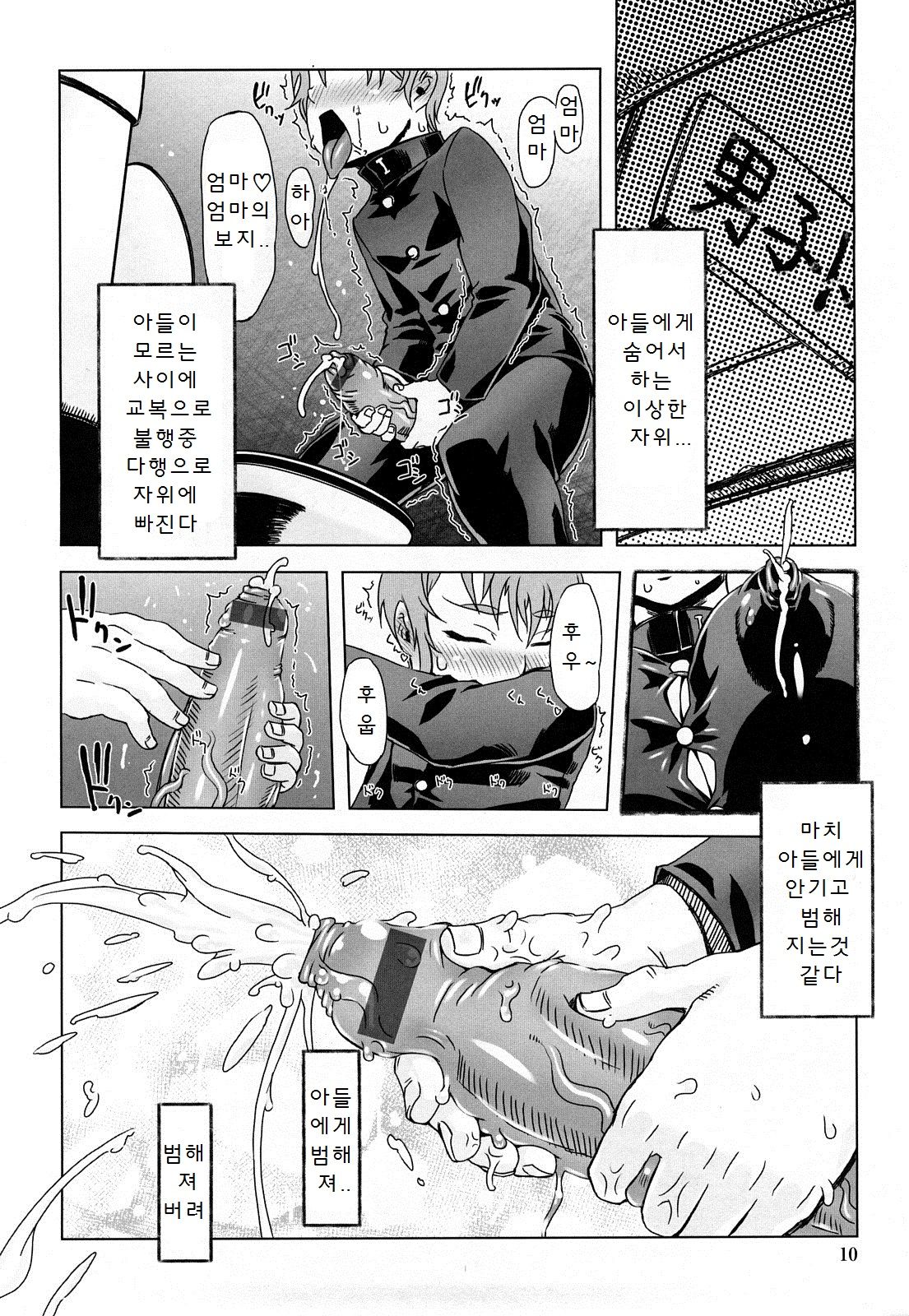 Monosugoi Mama Jiru - Mama's Terrible Soup page 8 full