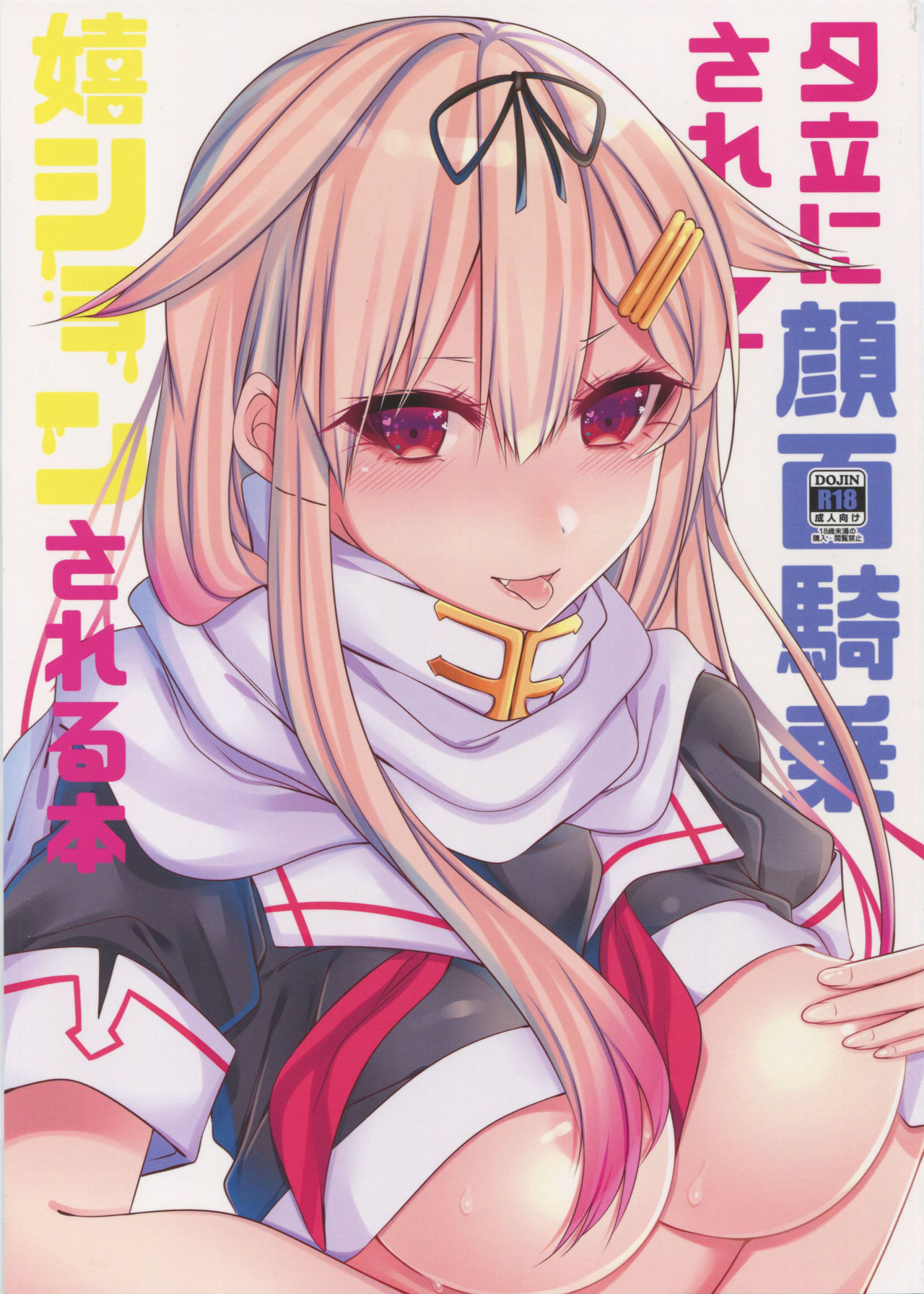 Yuudachi ni Ganmen Kijou sarete Ureshon sareru Hon page 1 full