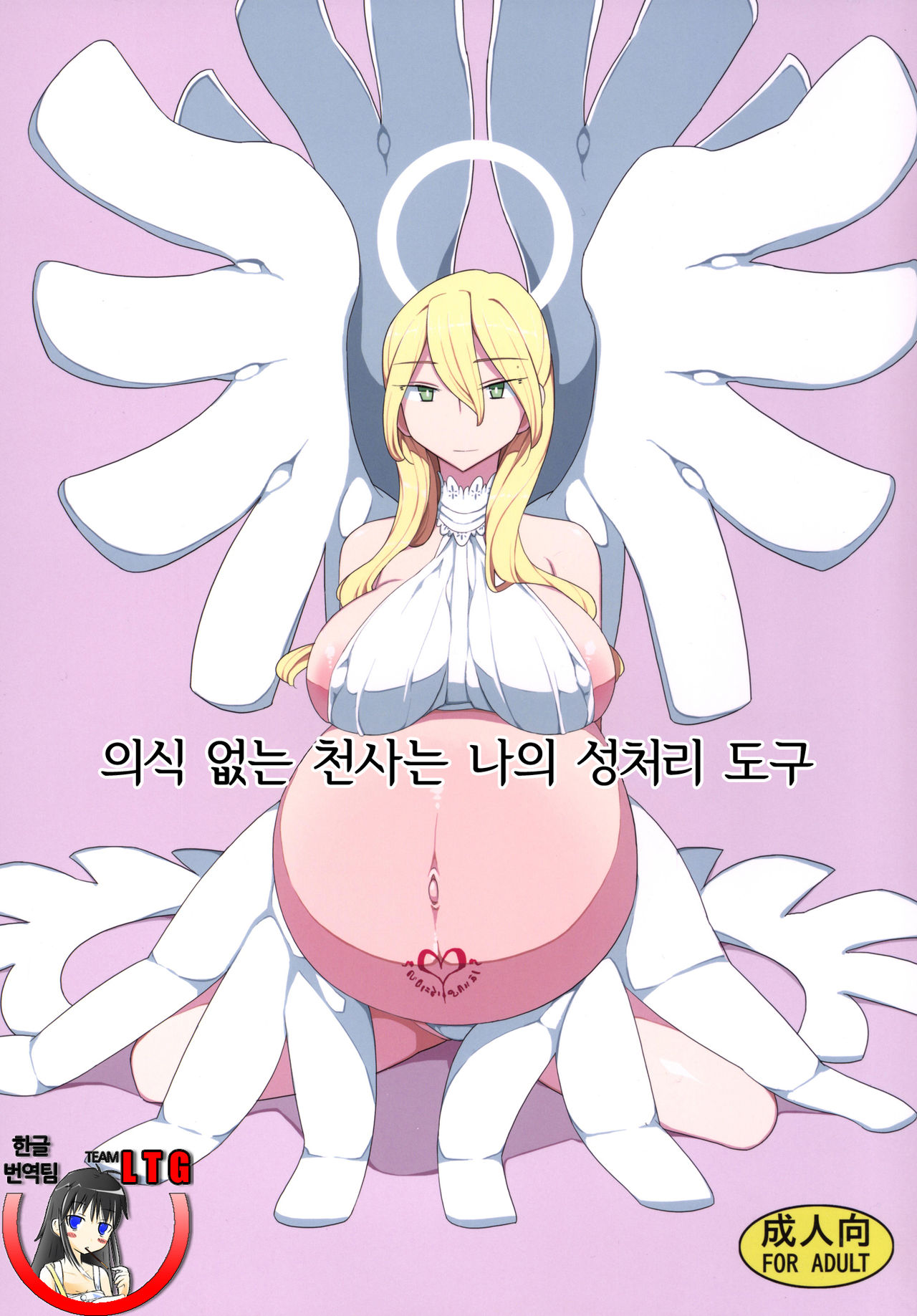 Ishi no Nai Tenshi wa Boku no Sei Shori Yougu page 1 full