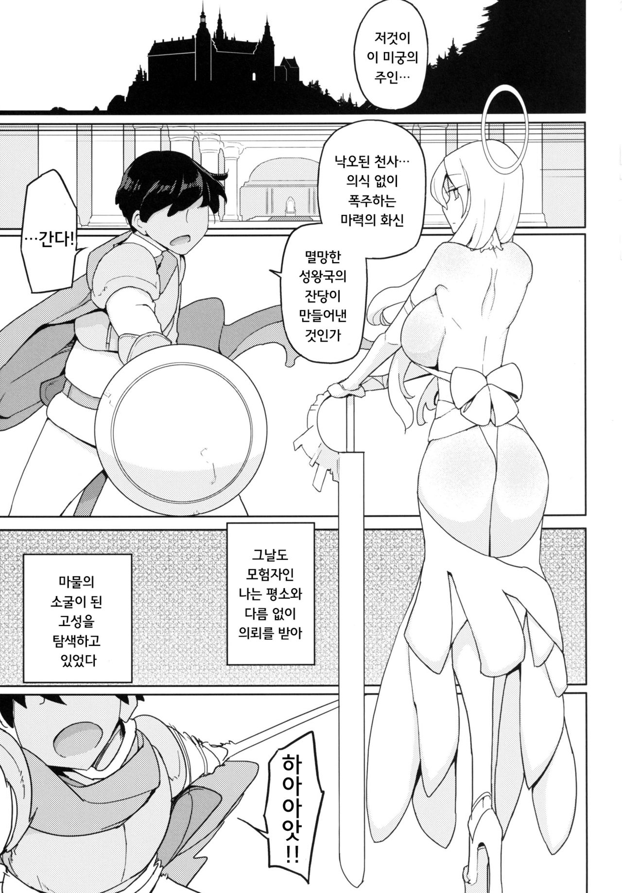 Ishi no Nai Tenshi wa Boku no Sei Shori Yougu page 2 full