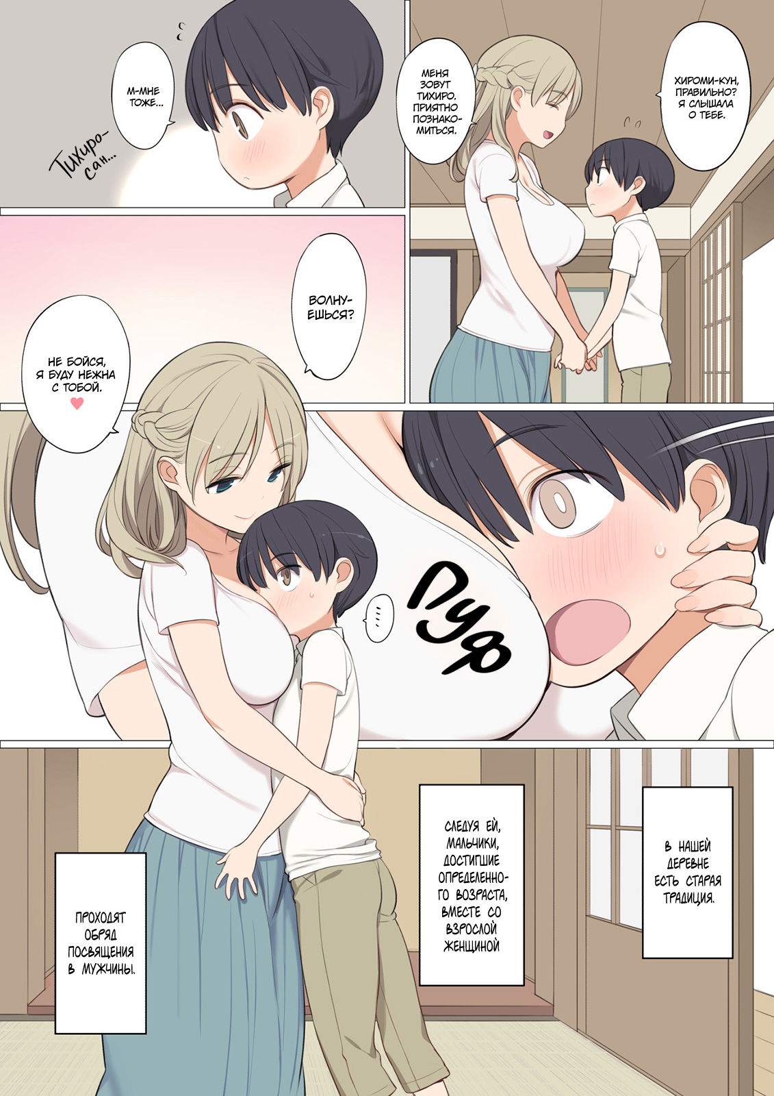 Toaru Mura no Fudeoroshi Jijou | Как в одной деревне становятся мужчинами -  Page 2 - IMHentai