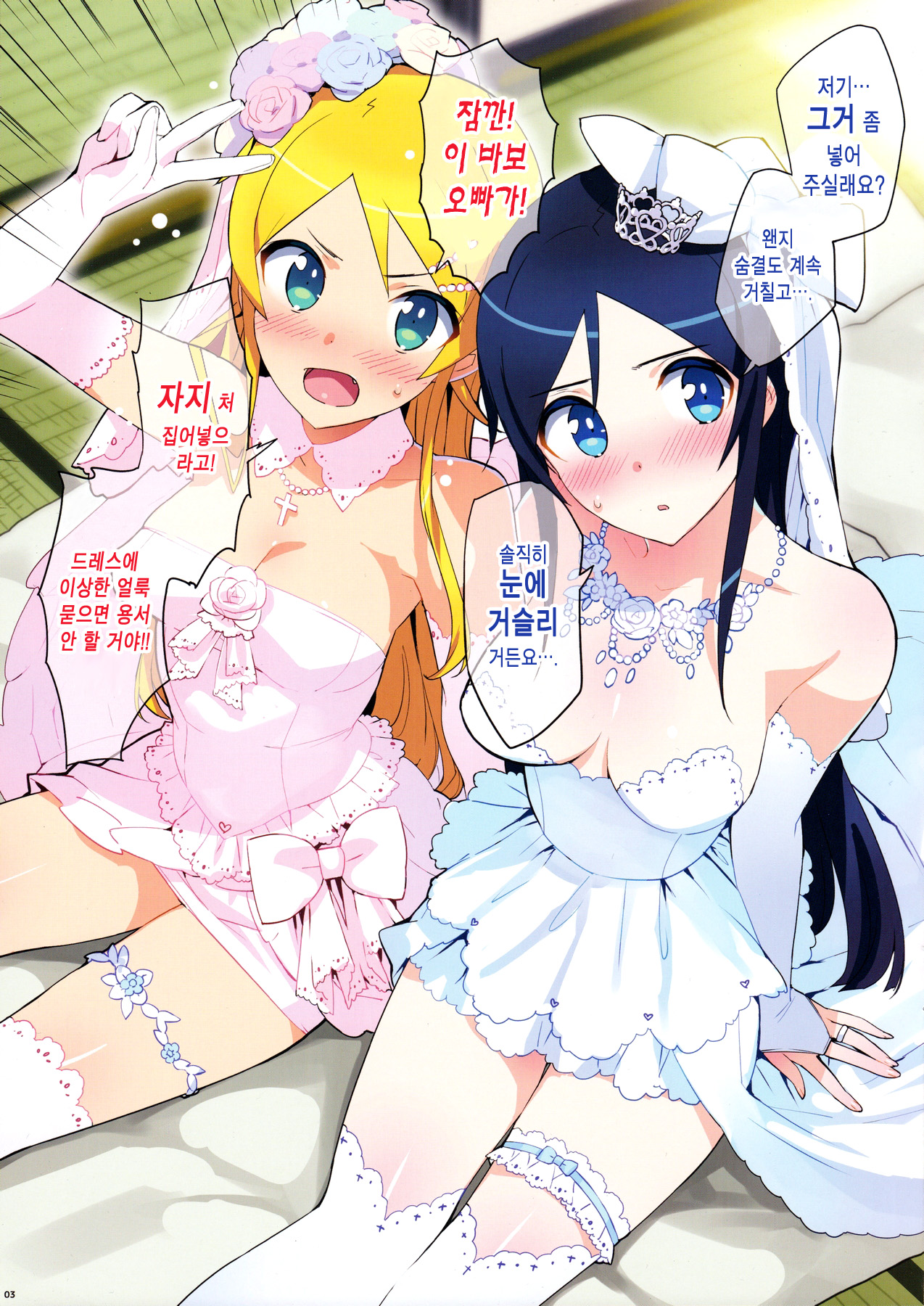 Oreimo Selection 2016 Fuyu page 4 full