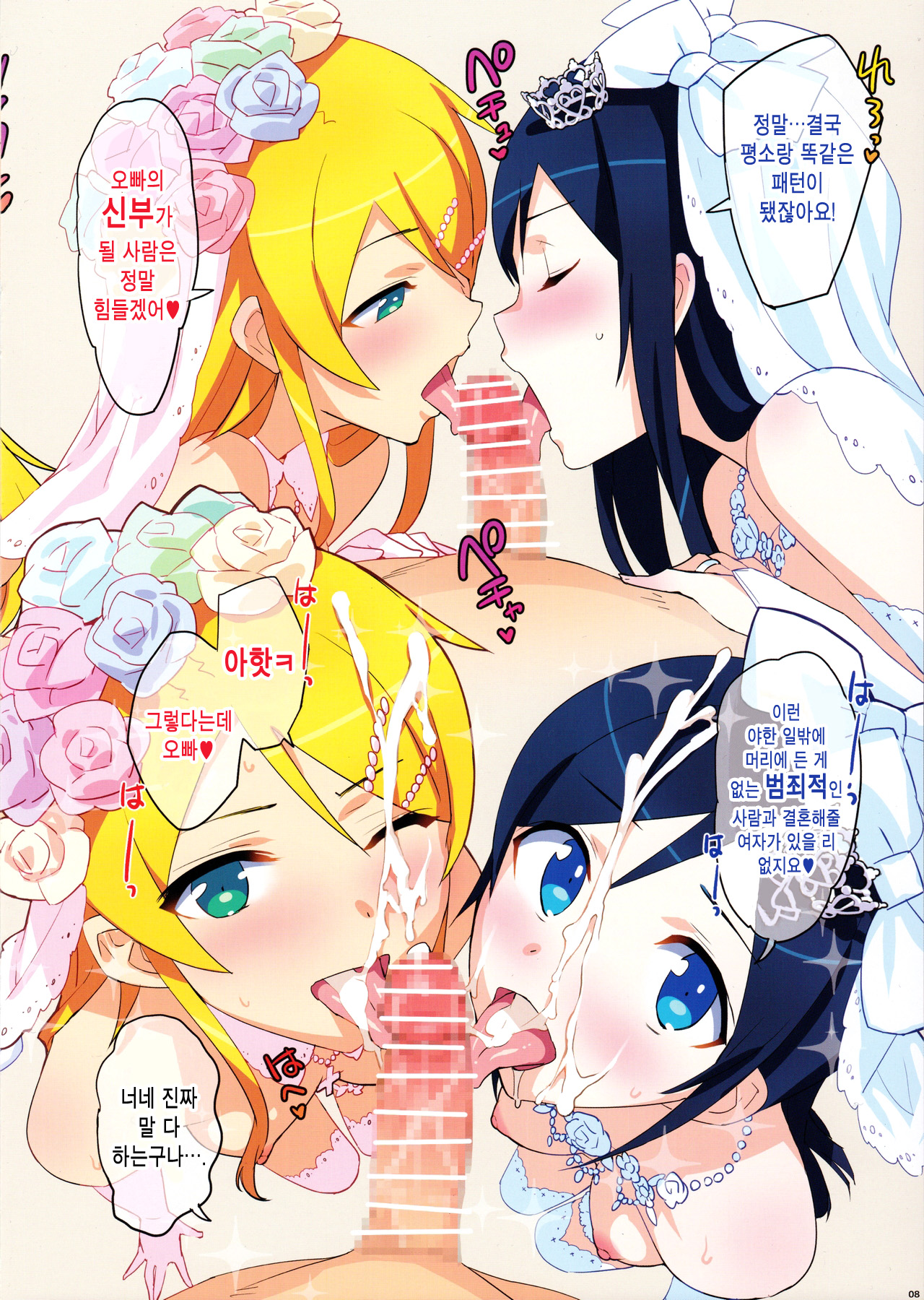 Oreimo Selection 2016 Fuyu page 9 full