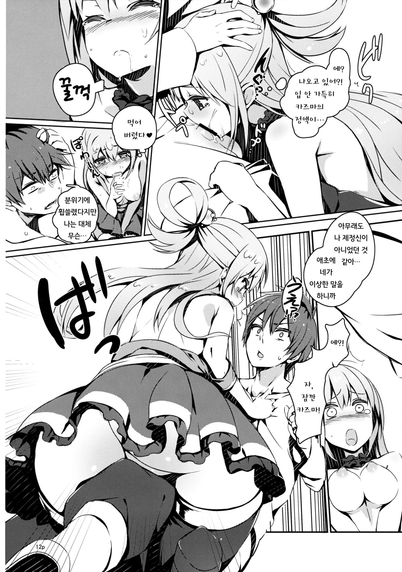 Kono Nikutarashii Megami no Icha Love o! | 이 밉살스러운 여신과 이챠러브를! page 10 full