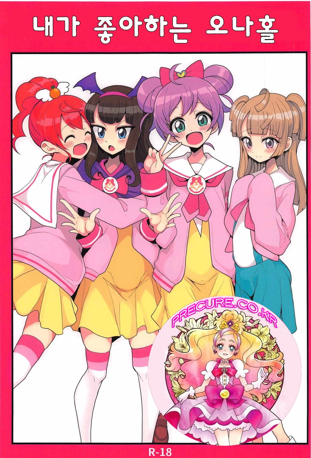 Watashi no Suki na Onaho | 내가 좋아하는 오나홀 page 1 full