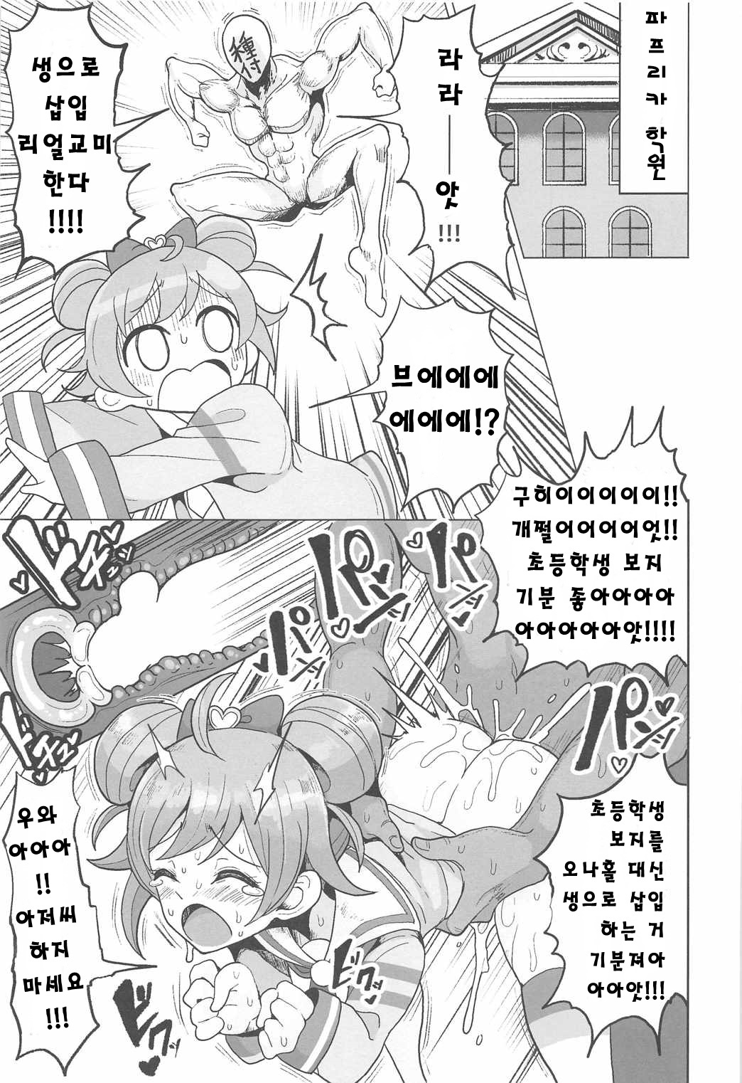 Watashi no Suki na Onaho | 내가 좋아하는 오나홀 page 3 full