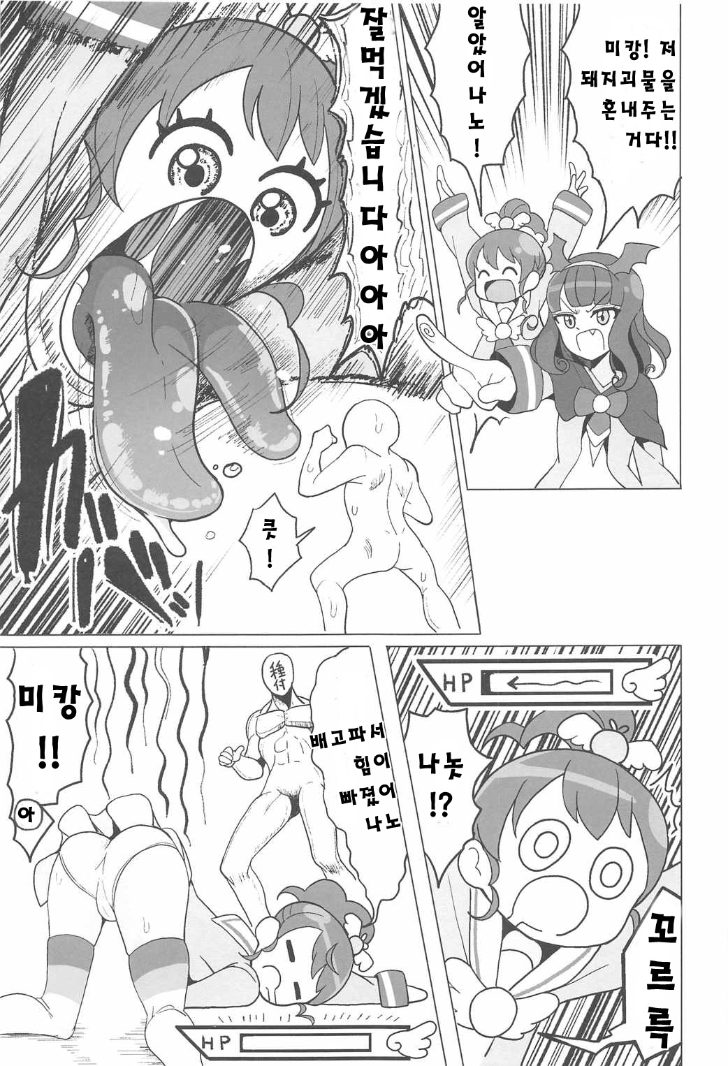 Watashi no Suki na Onaho | 내가 좋아하는 오나홀 page 7 full