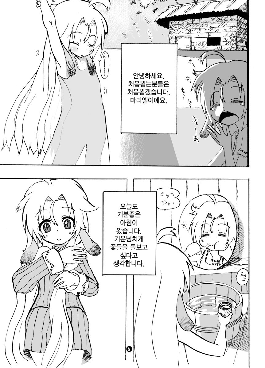 Mariel No Nichijou 2 page 4 full