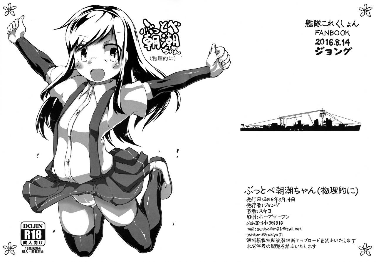 Buttobe Asashio-chan page 1 full