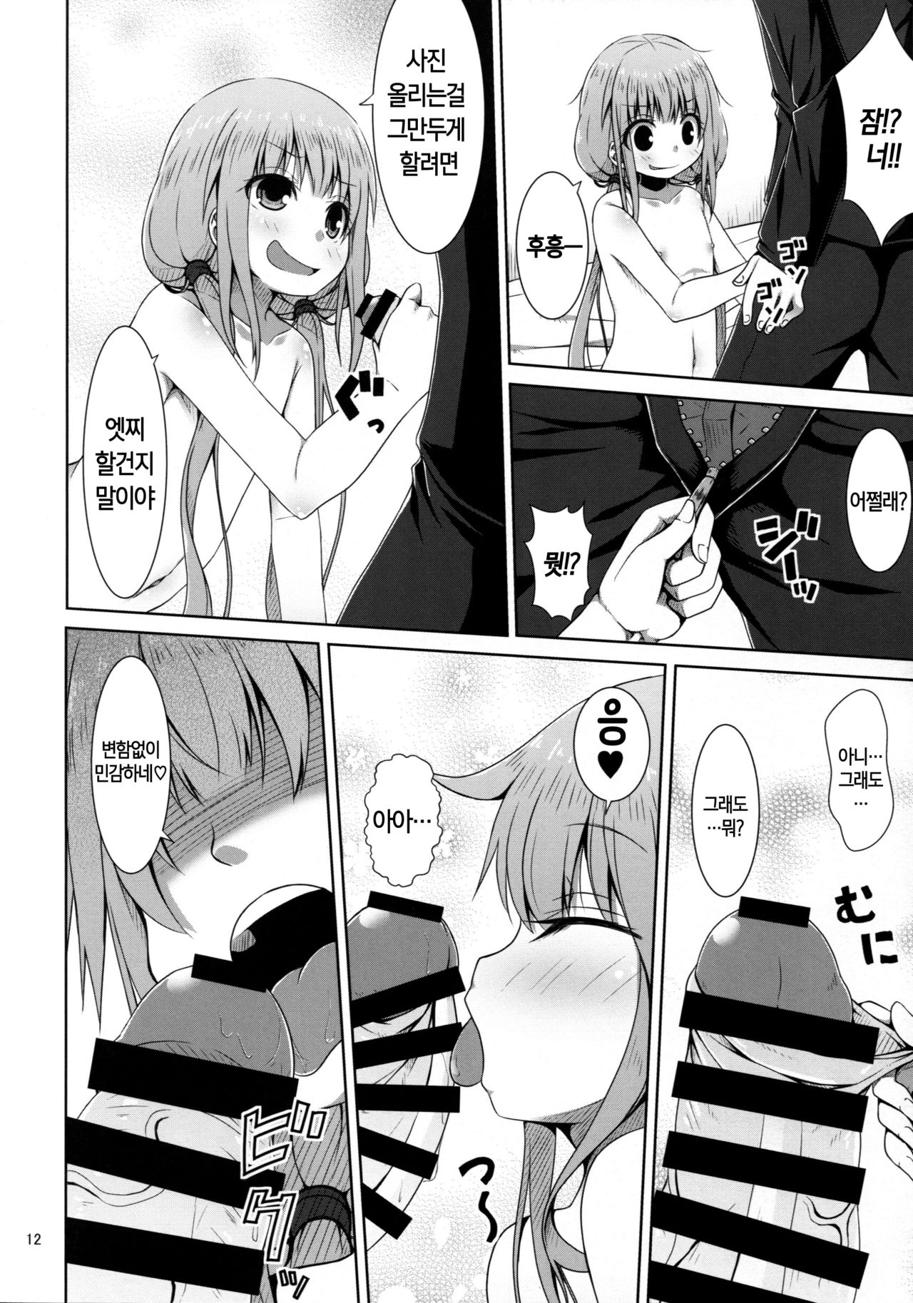 NEET no Kaeda-ma Shotoku Kakumei! page 10 full