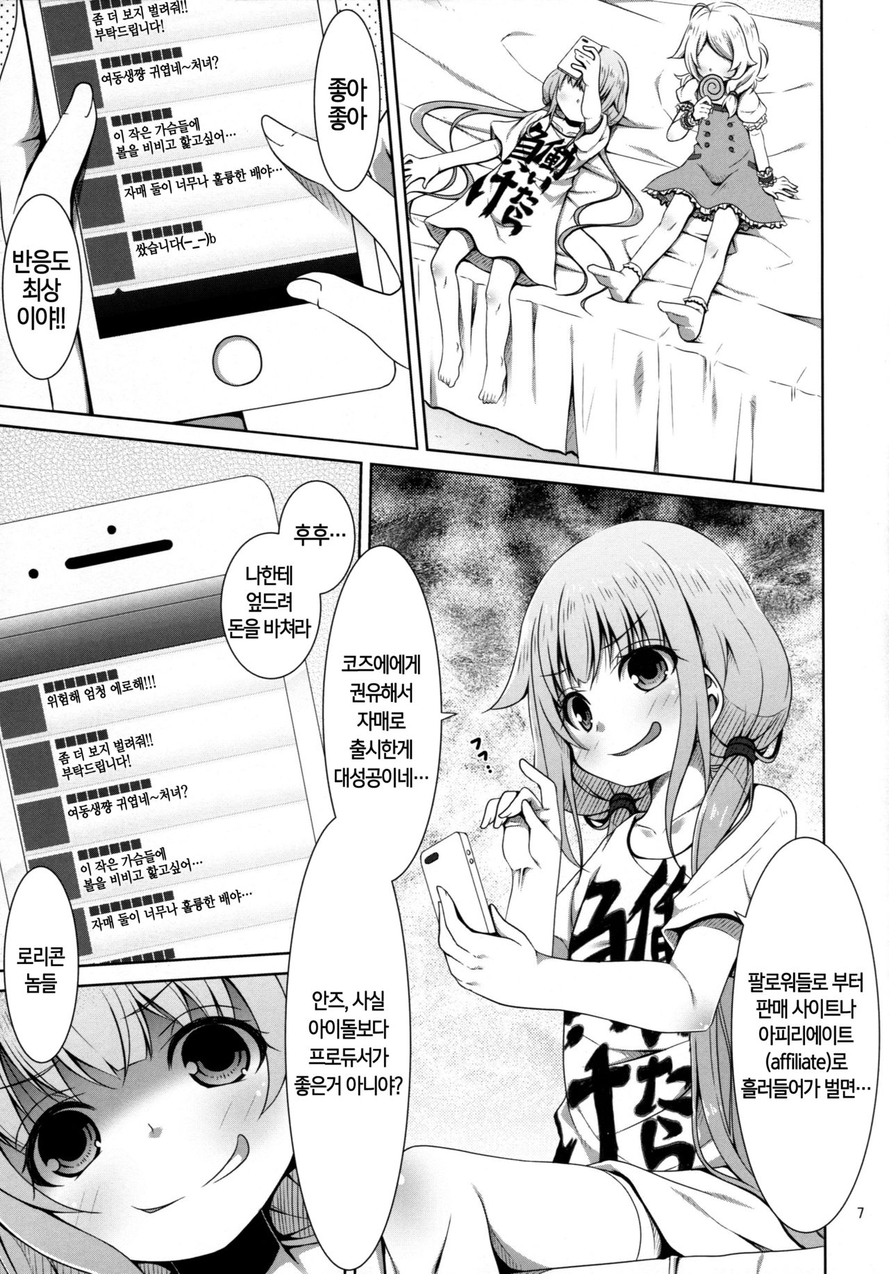 NEET no Kaeda-ma Shotoku Kakumei! page 5 full