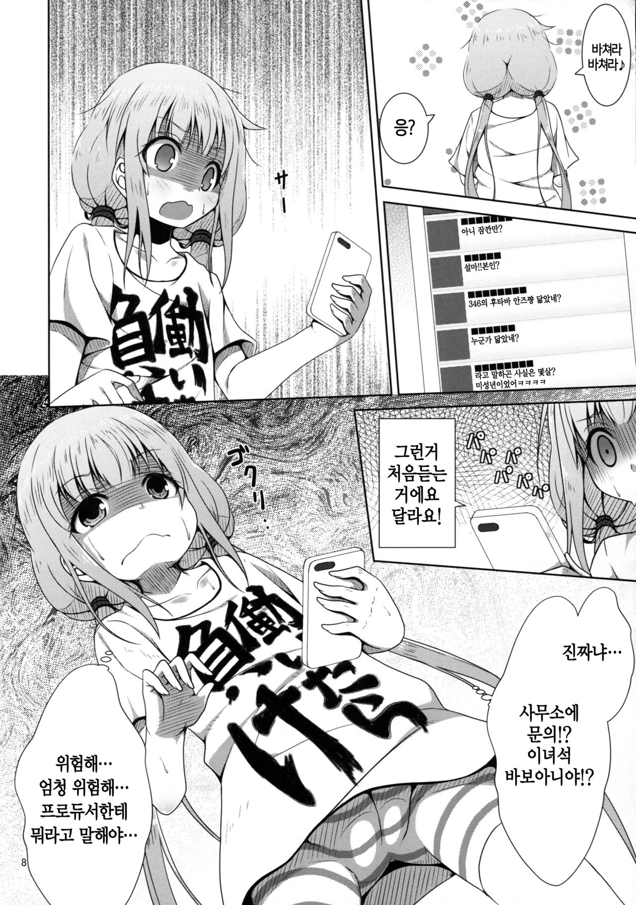 NEET no Kaeda-ma Shotoku Kakumei! page 6 full