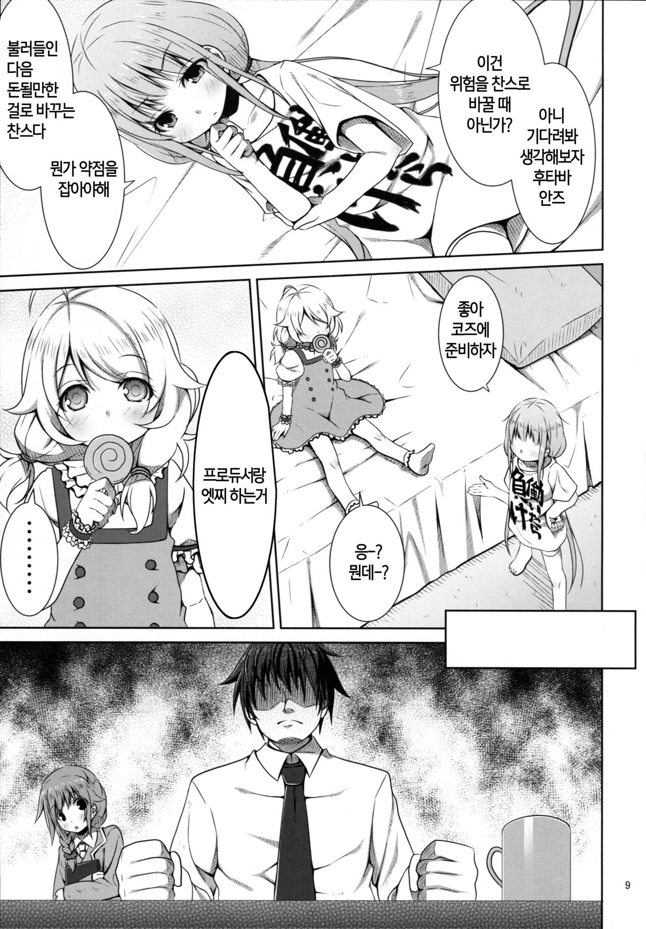 NEET no Kaeda-ma Shotoku Kakumei! page 7 full