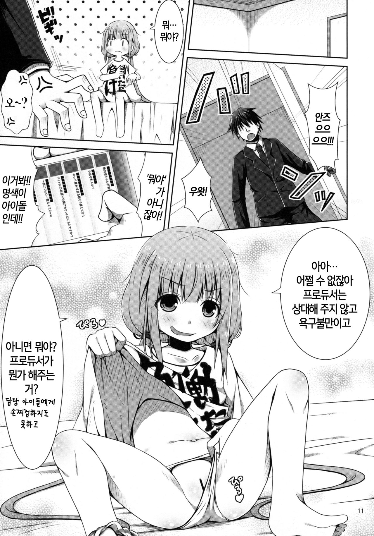 NEET no Kaeda-ma Shotoku Kakumei! page 9 full