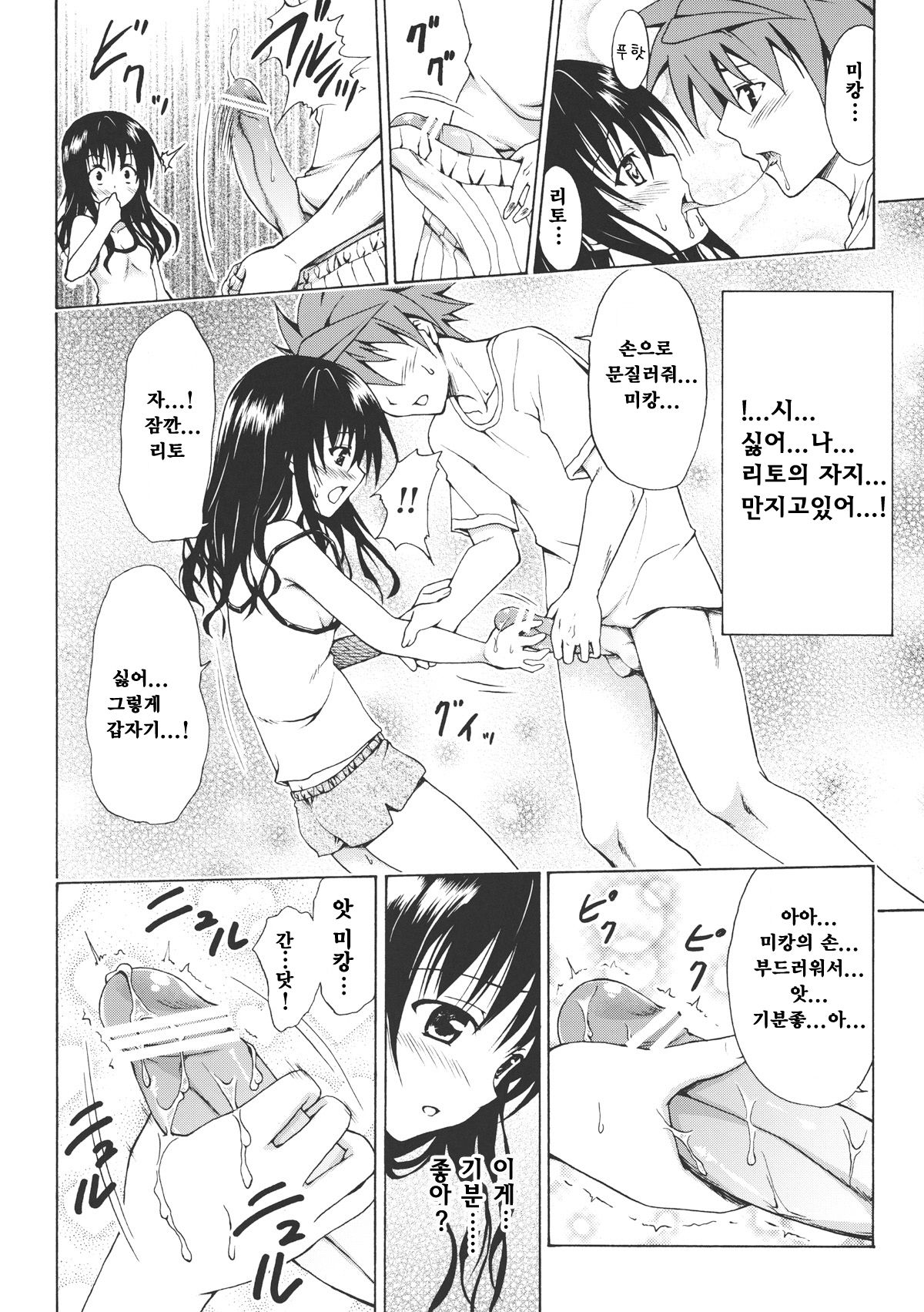 Kindan no Mikan Vol. 1 page 9 full