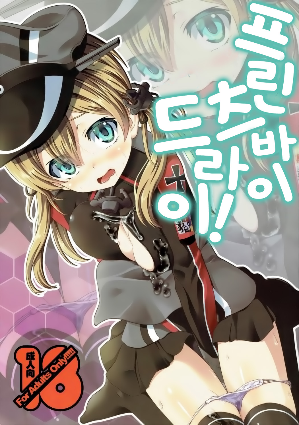 Prinz Vai Doraitsu! page 1 full