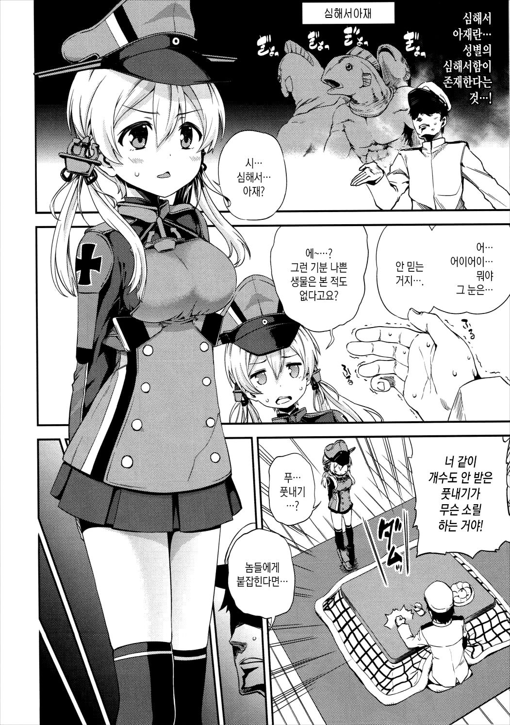 Prinz Vai Doraitsu! page 3 full