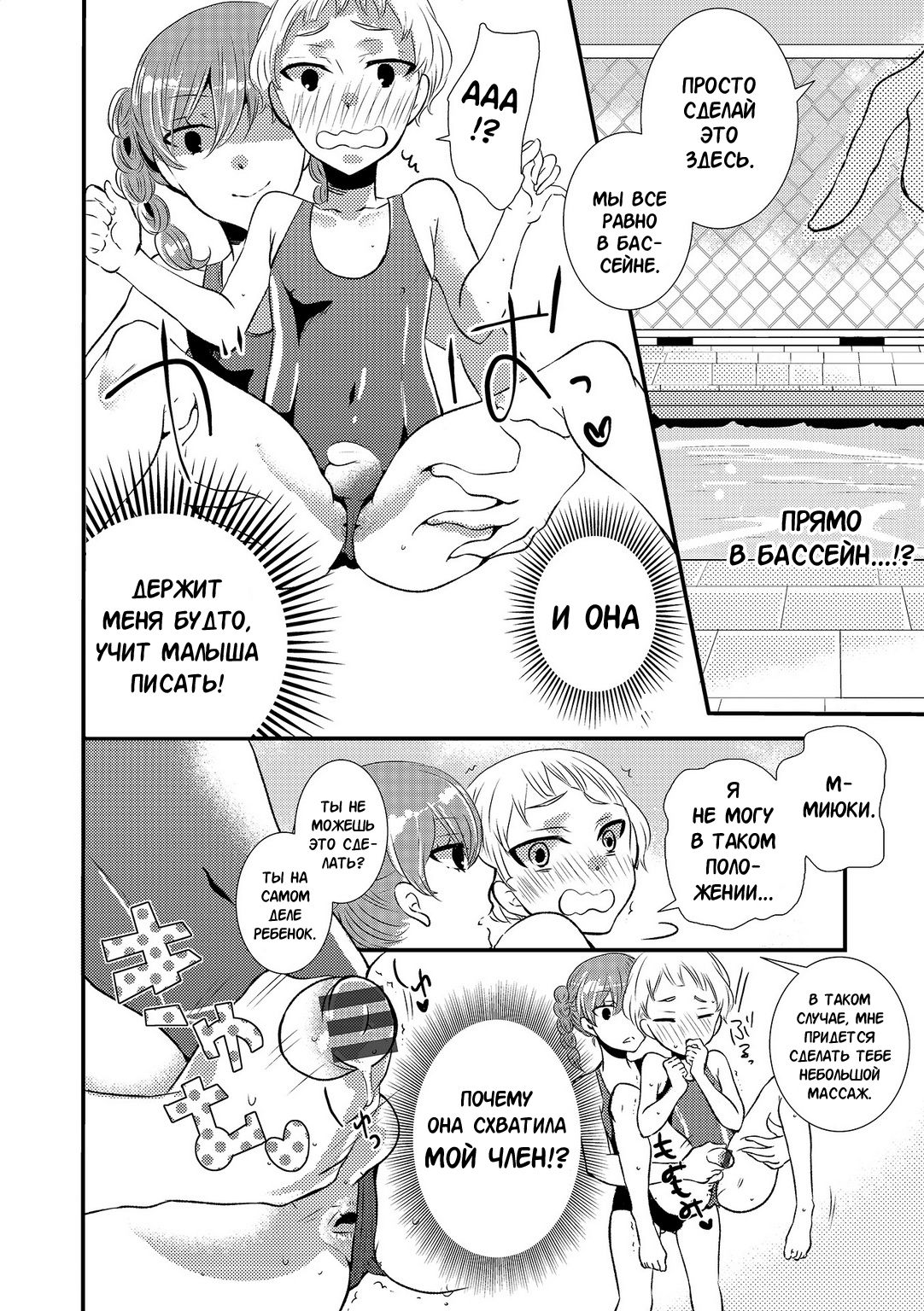 Miyuki Senpai To | Learning from Miyuki page 6 full