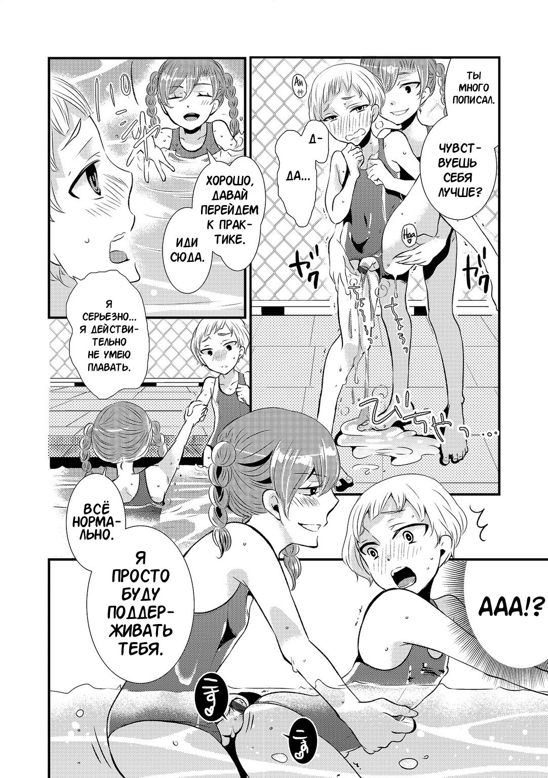 Miyuki Senpai To | Learning from Miyuki page 8 full