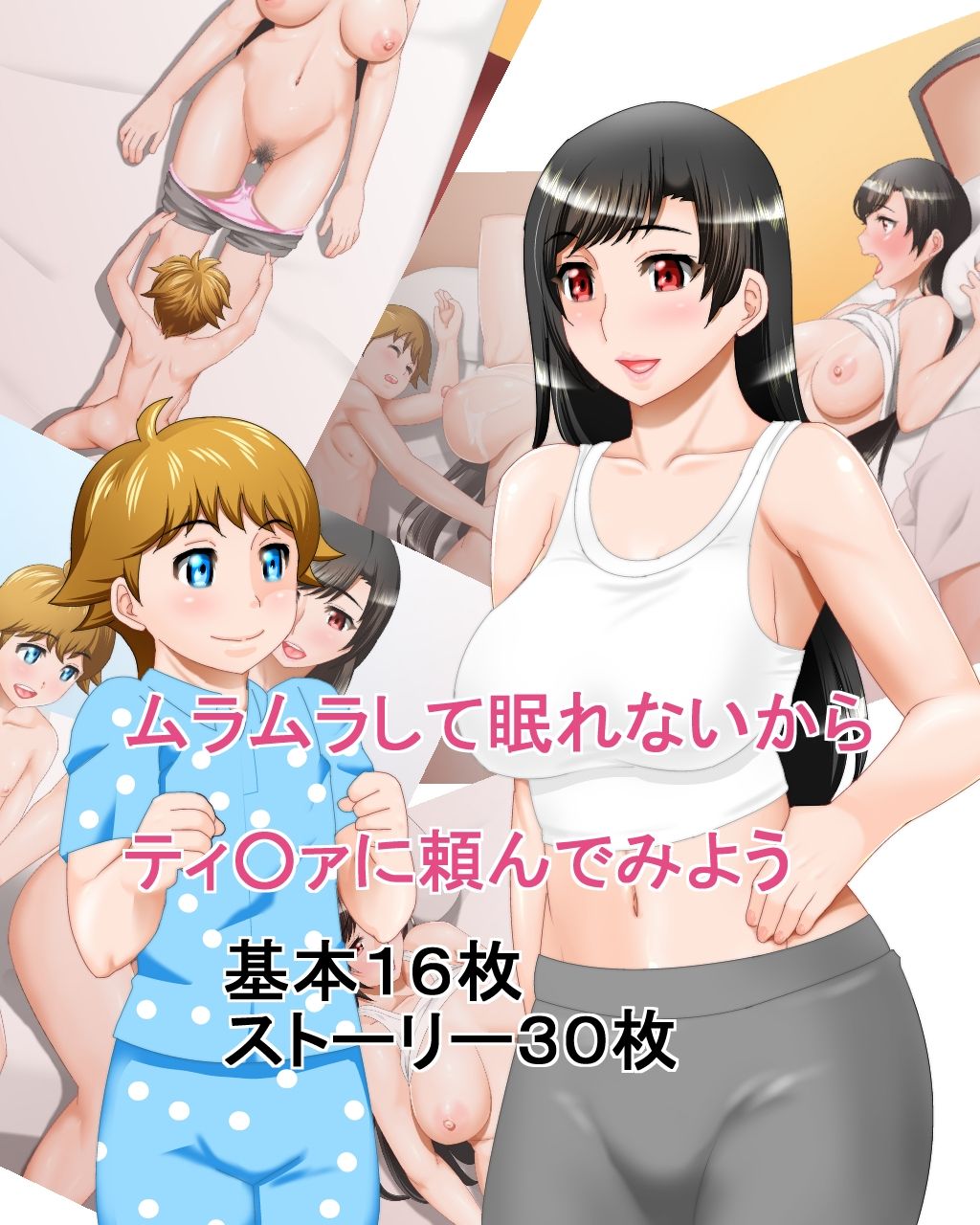 Muramura Shite Nemurenai kara Tifa ni Tanon de Miyou page 1 full