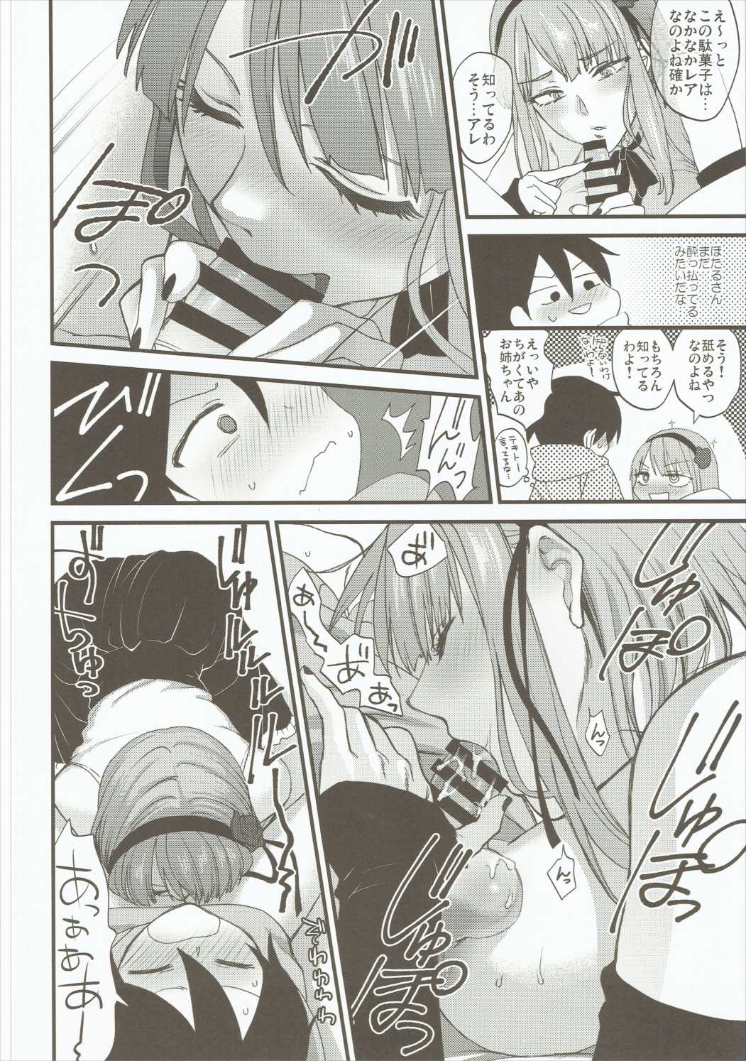 Dagashi Oishii page 7 full
