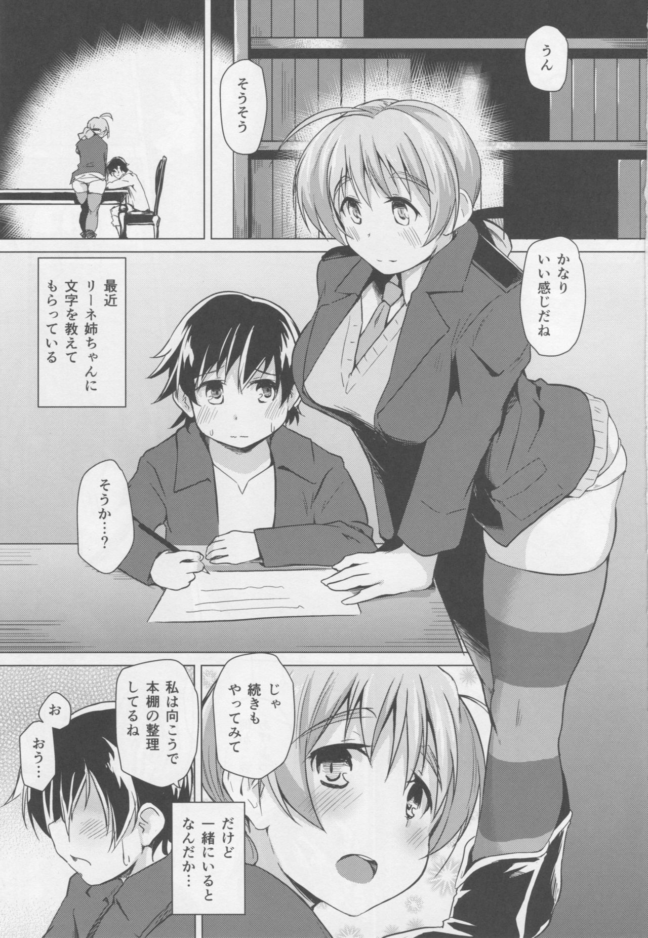 Issho ni Obenkyou... Shiyokka? page 2 full