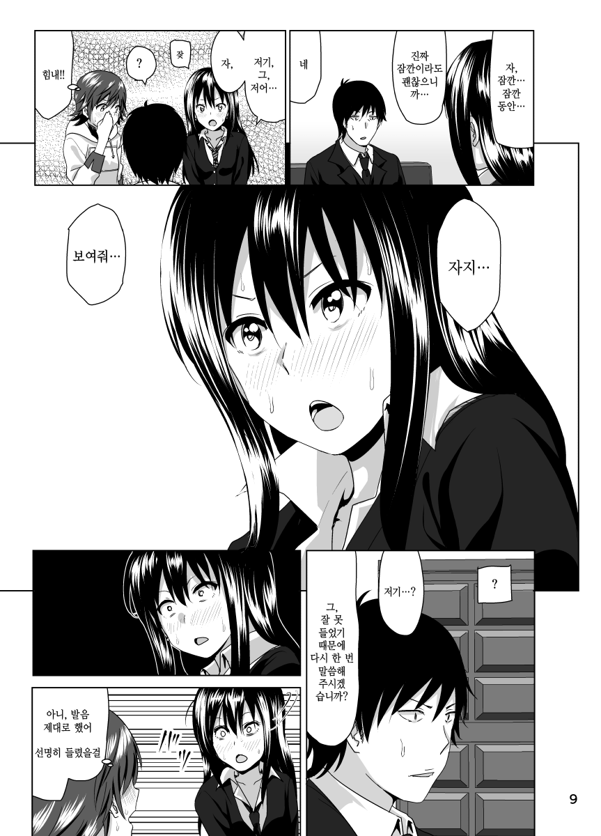 Nee Shiburin tte page 10 full