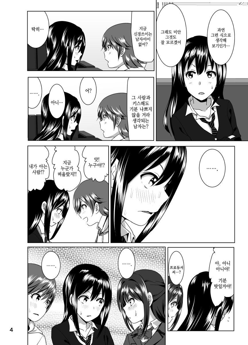 Nee Shiburin tte page 5 full