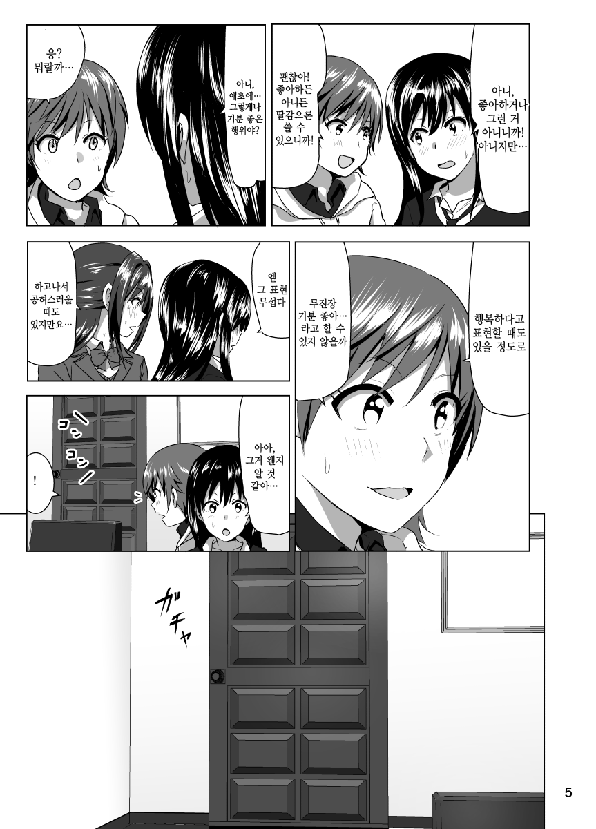 Nee Shiburin tte page 6 full