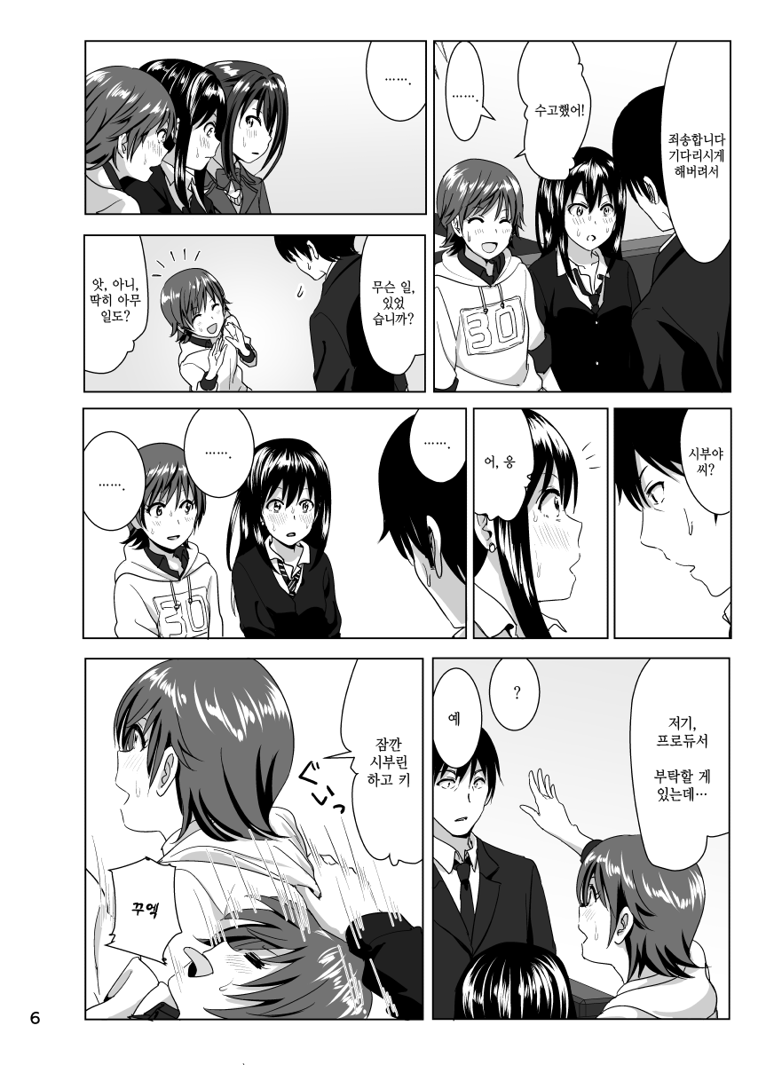 Nee Shiburin tte page 7 full