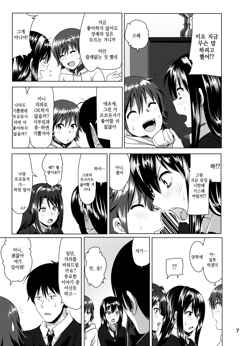 Nee Shiburin tte page 8 full