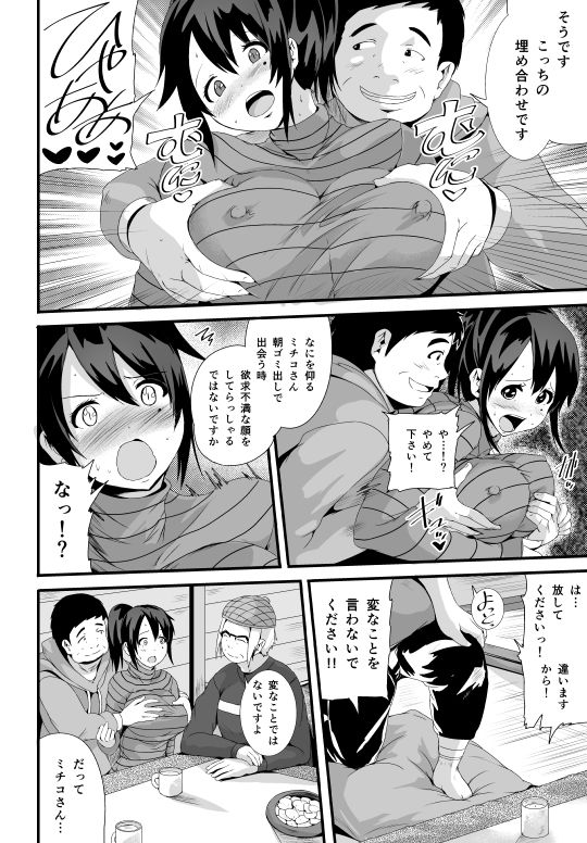 漫画「未亡人と旦那のチンポ」 page 8 full