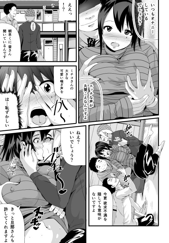 漫画「未亡人と旦那のチンポ」 page 9 full