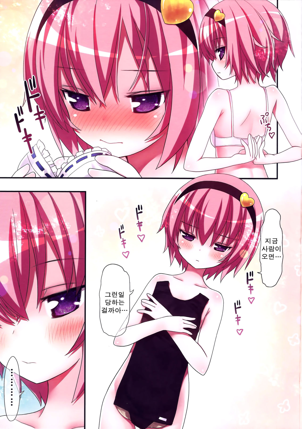 Komeiji Satori to Aru Natsu no Hi... page 7 full